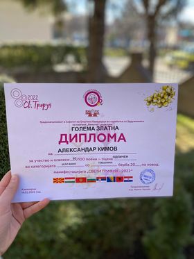 „Гранд При“ за Темјаника берба 2021 на Винаријата „КИМОВ